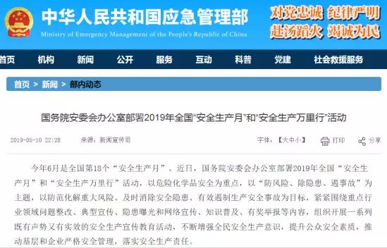 緊急！今天起！山東、江蘇、廣東、湖北等大半個中國將進行化工企業(yè)安全生產(chǎn)大檢查！