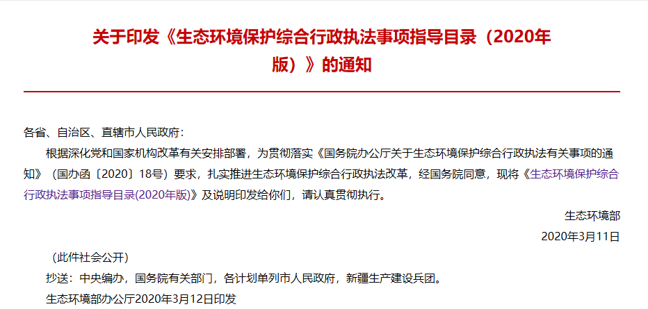 最新環(huán)保法目錄發(fā)布！化工企業(yè)違反這些或?qū)⒈粓?zhí)行查封、扣押等行政強制措施